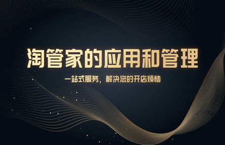 B169：20230322 淘管家的应用和管理