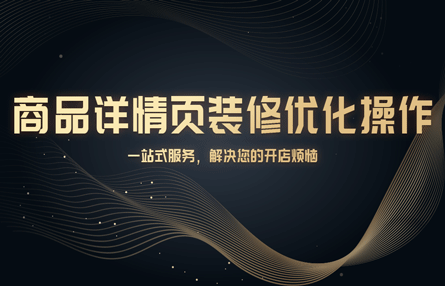 B209：20230707 商品详情页装修优化操作