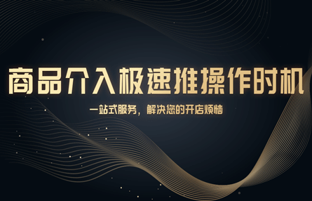 B211：20230713 商品介入极速推操作时机