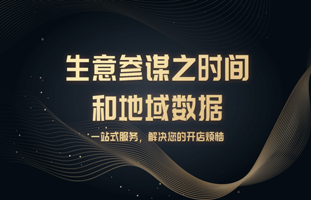 B248：20231017 生意参谋之时间和地域数据