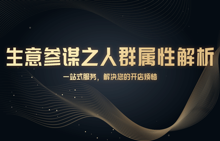 B307：20240511 生意参谋之人群属性解析