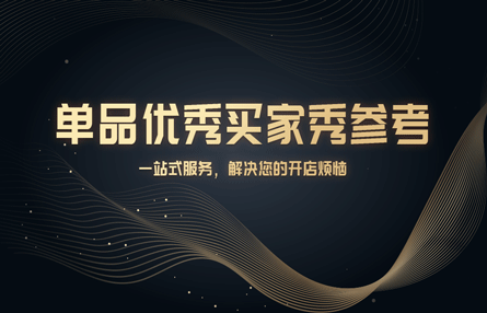 B352：20241030 单品优秀买家秀参考