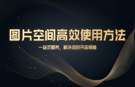 B358：20241119  图片空间高效使用方法​​​​​​​​​​​​​​