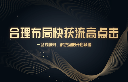B359：20241122 合理布局快获流高点击​​​​​​​​​​​​​​