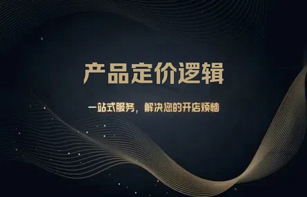 B388：20250522 产品定价逻辑