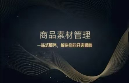 B414：20250826 商品素材管理