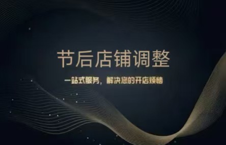 B441：20260322节后店铺调整